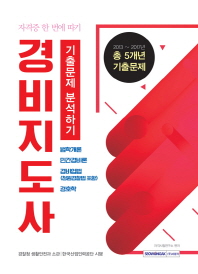 경비지도사 기출문제 분석하기(2018)